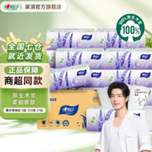 心相印 薰衣草系列 抽纸 21包3层100抽
