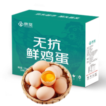 京觅 无抗鲜鸡蛋 30枚/盒1.5kg