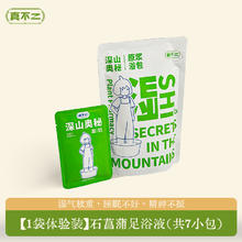 真不二 石菖蒲足浴液 3小包