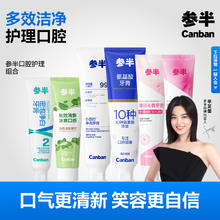 参半 小苏打酵素密泡薄荷牙膏清新口气薄荷清新牙膏正品洁白牙齿