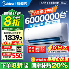 美的 酷省电pro系列 KFR-35GW/N8KS1-1P 新一级能效 壁挂式空调 1.5匹