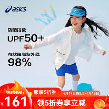 ASICS 亚瑟士 男女童UPF50+防晒服 白色