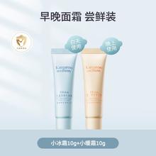 袋鼠妈妈 婴幼儿童清爽小冰霜 10g+10g