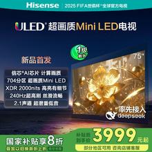 百亿补贴：海信 Hisense 75英寸Mini LED千级亮度144Hz高刷高清64GB大内存超薄电视