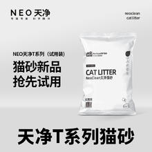 天净 NEO CLEAN NEO天净T系列猫砂混合猫砂豆腐砂除臭猫沙原味