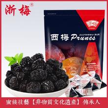 浙梅 大西梅 单颗粒 网红推荐休闲进口孕妇小吃零食话梅