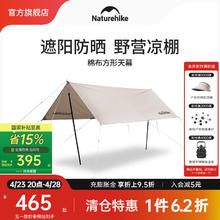 Naturehike 挪客柔棉布方形天幕 加厚防晒凉棚野营露营大型遮阳棚 柔—方形流沙金（不含天幕杆）