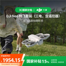 大疆 DJI Neo 跟拍无人机 （畅飞套装)