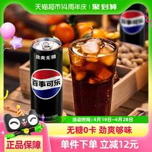 88VIP：pepsi 百事 无糖 可乐330ml*24罐