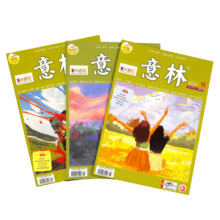 现货 万物/好奇号/博物/商界少年/意林/科学家少年杂志  2025年1/2月试读包科普百科书籍杂志铺非2024年过刊11元