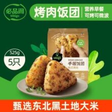 微波即食，必品阁 方便速食手握饭团 525g（5只）