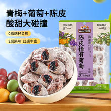 三只松鼠 陈皮梅有葡萄 100g 袋装