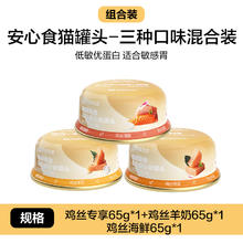 网易严选 0添加猫罐头 三口味混合装 65g*3罐