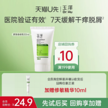 试用：玉泽皮肤屏障修护身体乳50ml