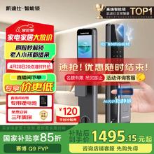 国家补贴、PLUS会员：凯迪仕 Q9FVP 指静脉智能门锁