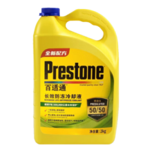 百适通（Prestone）长效有机型防冻液发动机冷却液-37度荧光黄AF2170P 2KG  7年长效