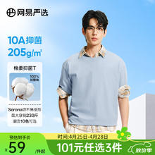 网易严选 多色可选 205g重磅 10A级抑菌 不易变形 短袖 男女同款