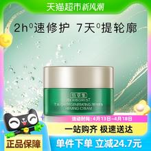 佰草集 水乳面霜眼霜 15ml