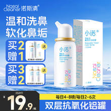 诺斯清 生理性海盐水冲鼻器50ML（买2送1）