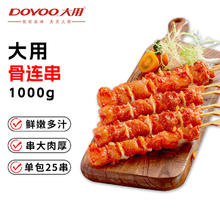 大用 骨连串 1kg