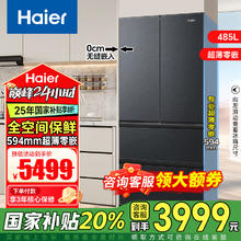 海尔 Haier 繁星系列 BCD-485WGHFD1BX8U1超薄零嵌入式法式冰箱 485L
