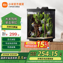 米家 MIJIA 智能桌面鱼缸 竖式背滤系统一键排水 免装米家APP远程喂食鱼缸 米家智能桌面鱼缸