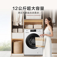 海信 Hisense 滚筒洗衣机全自动12公斤超大容量 1.15高洗净比智能洗一级能效 WF120A1Q
