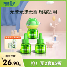 青蛙王子宝宝童锁定时电蚊香液无味驱蚊神器驱杀蚊虫无味补充装