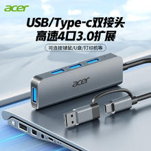 宏碁 type-c/usb3.0分线器 高速四口拓展坞HUB集线器