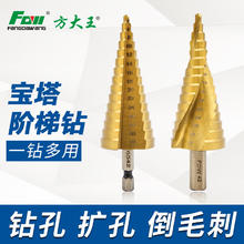 方大王 6542螺旋槽宝塔阶梯钻 4-22六角柄 金属 木材 钻孔扩孔倒毛刺三用