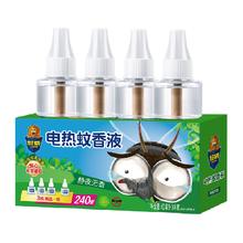 超威 无香补液4瓶 电蚊香液 家用插电式灭蚊驱蚊液 40ml*4瓶 无香