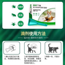 福来恩猫咪驱虫药体外驱虫宠物成猫幼猫除跳蚤打虫药福莱恩驱虫药滴剂 福来恩猫咪驱虫3支