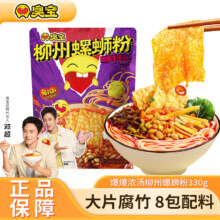 臭宝 螺蛳粉 臭宝爆爆浓汤柳州螺蛳粉 330g 6件