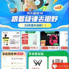 促销活动：京东 音频超级18会场 满200减20 满500减40 可与国补叠加