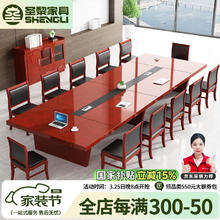 圣黎 办公家具 会议桌 2.4米桌+8把会议椅