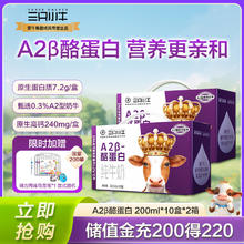 现代牧业 A2酪蛋白儿童纯牛奶200ml*10盒*2箱