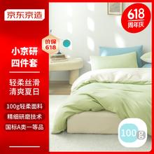 京东京造 小京研四件套 100g轻柔夏季A类床单被套床上四件套 1.5米床 芽绿