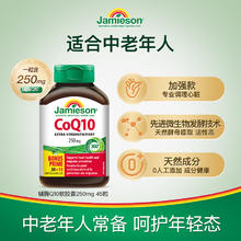 Jamieson 健美生 辅酶Q10软胶囊 1.056g*45粒