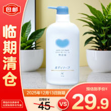 清仓价：牛乳石硷 无香沐浴乳550ml