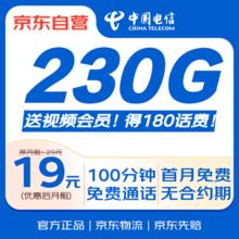中国电信 流量卡9元长期电话卡手机卡纯上网5G高速流量低月租电信星0.01元