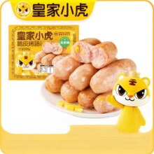 皇家小虎 玉米味烤肠500g 多款烤肠面点 *5件44元（合8.8元/件）