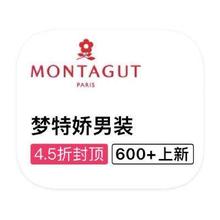 促销活动：唯品会 梦特娇Montagut 全产品线一口价特惠