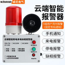 WZHUNXUN 停电断电报警器手机提醒养殖场220v380v三相四线缺相电话远程报警 电话通知：380V停电来电报警器