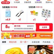 促销活动： 京东 特价专区 领取满1元5折优惠券