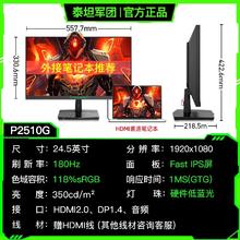 泰坦军团 P2510G24英寸180Hz 240Hz电竞显示器电脑外接笔记本