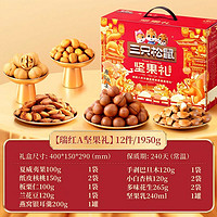 三只松鼠 买1件赠1件）瑞红款团购款坚果礼盒春节年货健康零食礼包