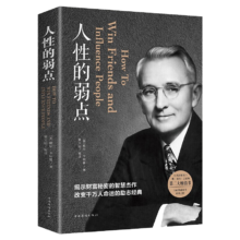 Plus会员：人性的弱点