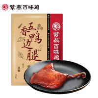 紫燕百味鸡 鸭边腿  牛肉粒 卤汁花生肉丸 锁骨鸭脖卤制休闲小吃 (任选4件)