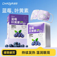 超亚医药 超亚叶黄素蒸汽眼罩热敷 蒸汽眼罩10片8元（需买3件，需用券）