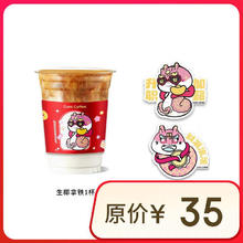 COTTI COFFEE 库迪 咖啡 开工大吉冰箱贴单杯套餐 不限杯型 15天有效-外卖&自提